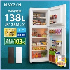 冷蔵庫138Lの画像