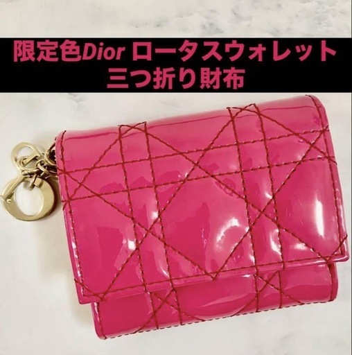 Dior 新品　未使用　限定品　三つ折り財布