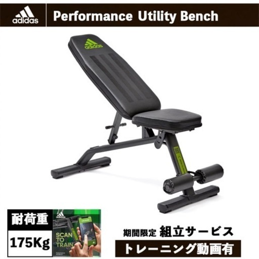 トレーニングベンチ　adidas  