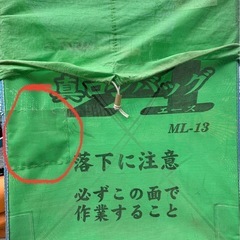 三洋　ロングバックSP　AML-13N 籾袋　メッシュの画像