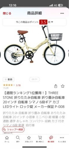 折りたたみ自転車