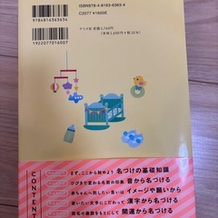 はじめての贈りもの赤ちゃんの幸せ名前事典 /ナツメ社/阿辻哲次の画像