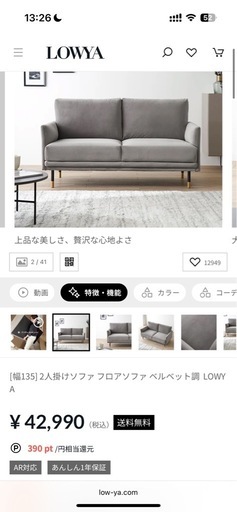 LOWYA ソファー　2人掛け