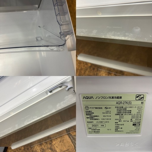 I716 ? ジモティー限定価格！AQUA 冷蔵庫 (272L) ⭐ 動作確認済 ⭐ クリーニング済
