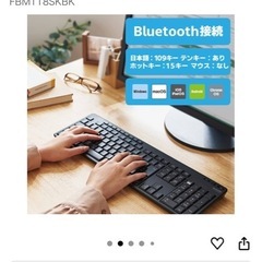 【PCセット割】ELECOM Bluetoothキーボードの画像
