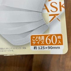 子供用マスク60枚入り×2箱の画像