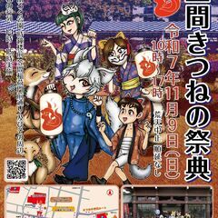 第8回笠間きつねの祭典