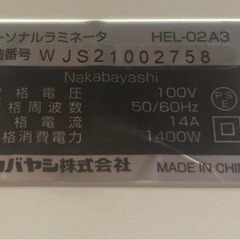 Nakabayashi パーソナルラミネーターHEL-02A3BK リサイクルショップ宮崎屋　佐土原店　25.9.11Fの画像