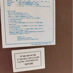 ニトリ　LDリラックスワイド120の画像