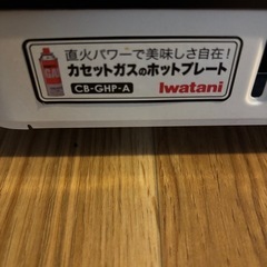 Iwataniカセットガスのホットプレートの画像