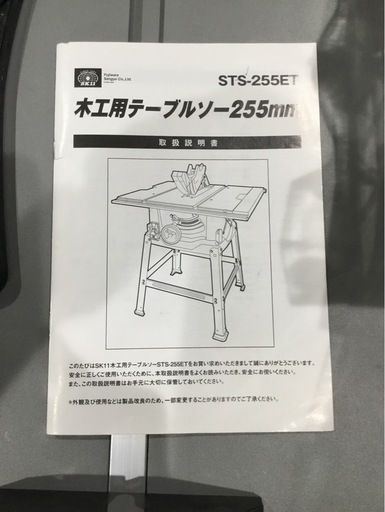 SK11(エスケー11) 木工用テーブルソー