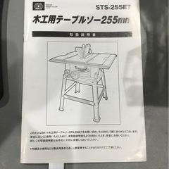 SK11(エスケー11) 木工用テーブルソーの画像