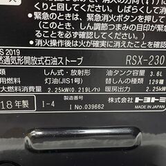 開封未使用品 2018年製 トヨトミ 石油ストーブ RSX-230 電池点火 TOYOTOMI 灯油 芯式 放射形 タンク容量3.6L 暖房器具の画像