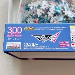 【取引済 受付終了】新品未使用 マクロスデルタ パズル 300ピースの画像