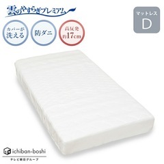 マットレスダブルサイズ　雲のやすらぎプレミアムの画像