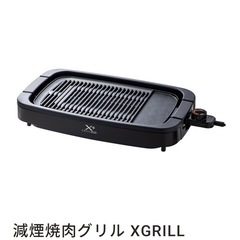 yamazen減煙焼き肉グリルの画像