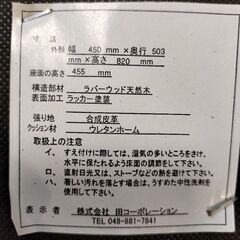 ニトリ　ダイニングチェア２脚セット　（1脚なら500円）幅45✕奥行50✕高さ82の画像