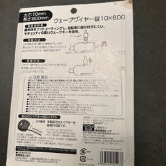 【新品未使用】ウェーブワイヤー錠　10×600の画像
