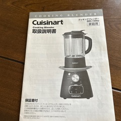 cuisinart ブレンダーの画像