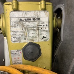 【ジモティー割引で最大15％OFF⭐️】 【ジャンク品】NS-283  麻場 動力噴霧機の画像