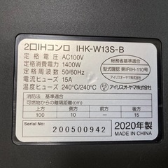 アイリスオーヤマ　２口IHコンロ　2020年製　の画像