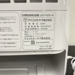 【ご来店限定】＊ アイリスオーヤマ  衣類乾燥除湿機 　2021年製＊0911-3の画像