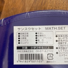 算数セット　青ケースの画像