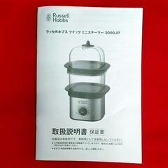 【リサイクルストアスターズ吉野店】ゆで卵が簡単に作れる!　【未使用品】ラッセルホブス　クイックミニスチーマー　3000JP 2023年製の画像