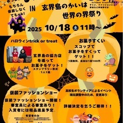 １０月１８日土曜日　福岡市西区の離島　玄界島でフリーマーケット開催！！ - 福岡市