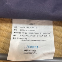 パイプチェアの画像