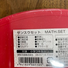 算数セット　赤ケースの画像