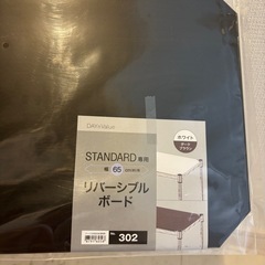 ニトリ スチールラック用 天板 リバーシブルボードの画像