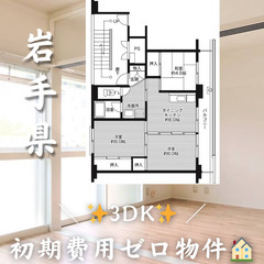 【✨初期費用無料✨】一関市藤沢町／2人入居可／ペット相談可　☆即...
