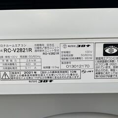 ２０２１年製　コロナ2.8K（１０畳～12畳）エアコン　分解クリーニング済みの画像