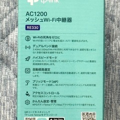 TP-Lin、メッシュWi-Fi中継器、AC1200、RE330の画像