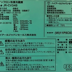 Haier ノンフロン冷凍冷蔵庫　JR-CV34B 2023年製　リサイクルショップ札幌　買取本舗　西野店の画像