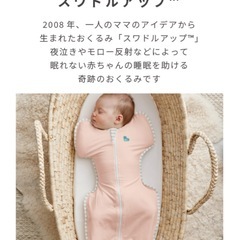 Sサイズスワドル3点セットの画像