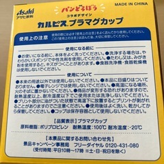 パンどろぼうプラマグカップの画像