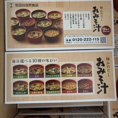 世田谷自然食品 極みのだし おみそ汁の画像