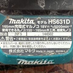 【中古】マキタ Makita HS631D 165mm充電式マルノコ 本体のみ【ハンズクラフト佐賀】の画像