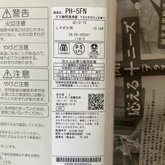 ガス瞬間給湯器パロマ2024製
の画像