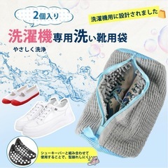 靴 洗濯ネット 靴用洗濯ネット シューツリー付 2個入り シューズ 洗濯　丸洗いの画像