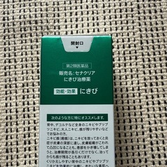セナクリア　新品未開封　バラ売り可‼️ 使用期限2026.12の画像