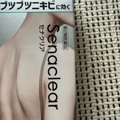 セナクリア　新品未開封　バラ売り可‼️ 使用期限2026.12の画像