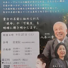 姓名鑑定会(日本運命統計学協会)