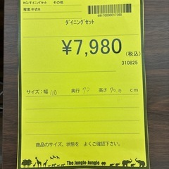 【ジモティー割あり】【ジャングルジャングル守口店】ダイニングセットの画像