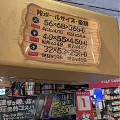 ドンキホーテにて販売している160サイズの段ボール3つ　　一旦試しに荷物を入れてみたあとは未使用の画像