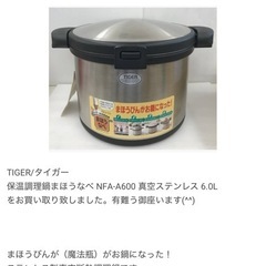 早い者勝ち！タイガー魔法鍋NFA-A600の画像