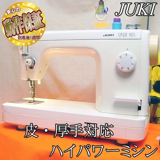 JUKI【◆皮もOK◆ハイパワー直線縫いミシン　TL-90S】整備済み品 現品管理番号：s0911_001w