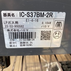 【パロマ】ガスコンロの画像